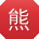 熊霞