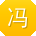 冯静