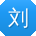 刘桂英呀