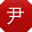 尹帆女士