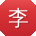 李林宝贝