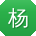 杨峰哥