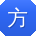 方俊同学