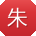 朱刚同学