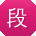 段艳用户
