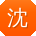 沈欣TT
