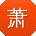 萧桂英宝贝
