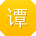 谭宁同学