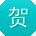 贺涛哥