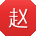 赵鑫_手机用户