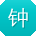 钟洋CC